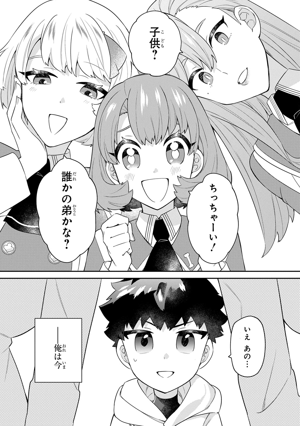 Shiniki no Mahoutsukai ~Kami ni Aisareta Rakudaisei wa Mahou Gakuin e Kayou~ - Chapter 5 - Page 1